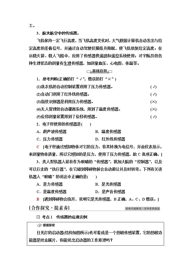 粤教版高中物理选择性必修第二册第5章第2节传感器的应用第3节用传感器制作自动控制装置课件+学案+素养落实含答案02