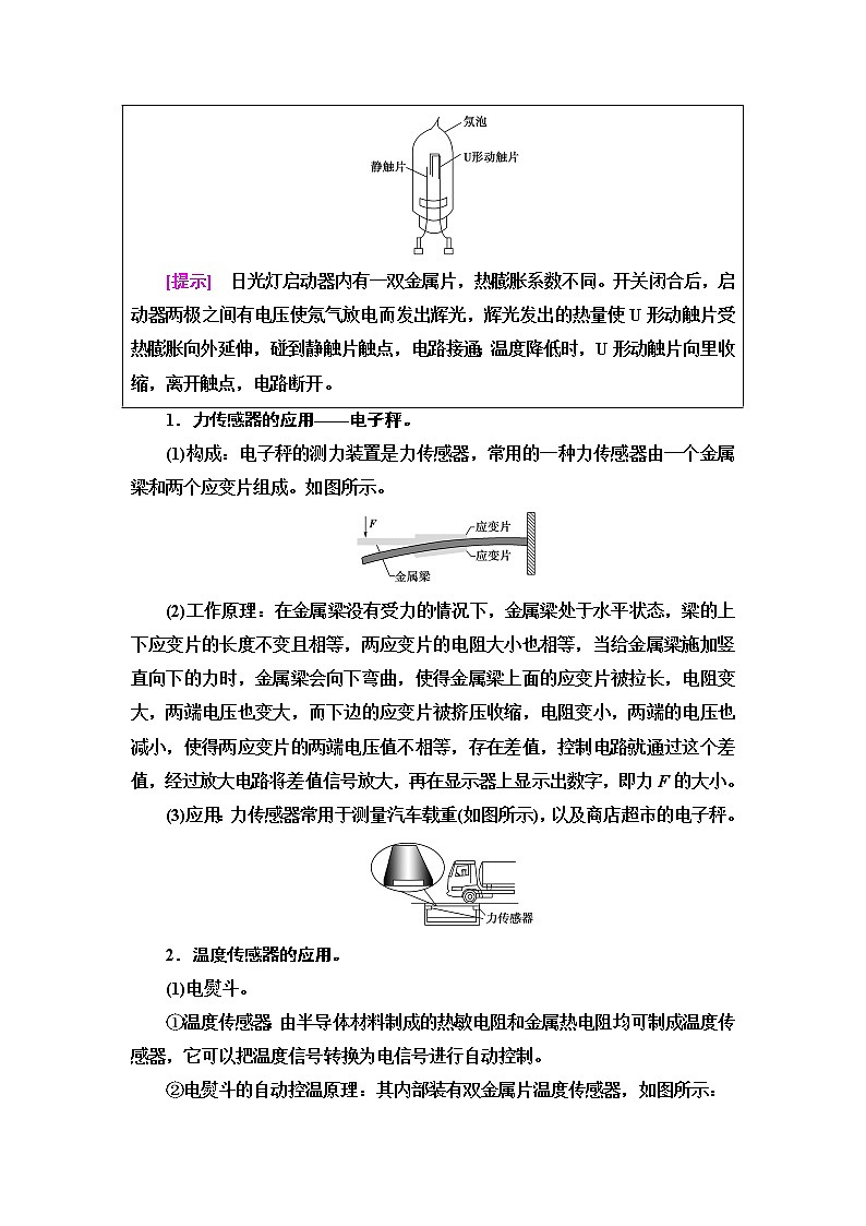 粤教版高中物理选择性必修第二册第5章第2节传感器的应用第3节用传感器制作自动控制装置课件+学案+素养落实含答案03