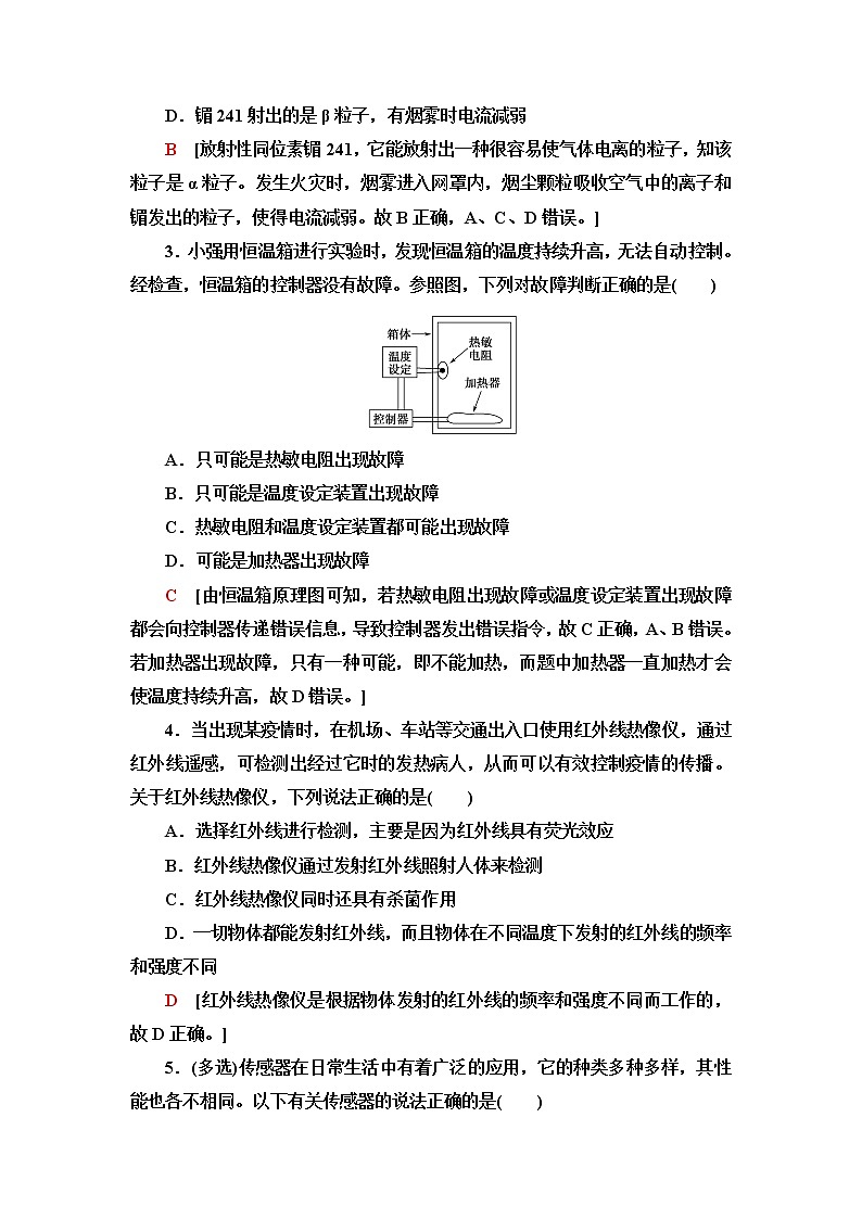 粤教版高中物理选择性必修第二册第5章第2节传感器的应用第3节用传感器制作自动控制装置课件+学案+素养落实含答案02