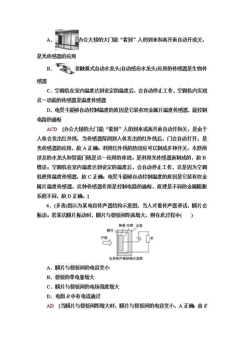 粤教版高中物理选择性必修第二册第5章第2节传感器的应用第3节用传感器制作自动控制装置课件+学案+素养落实含答案03