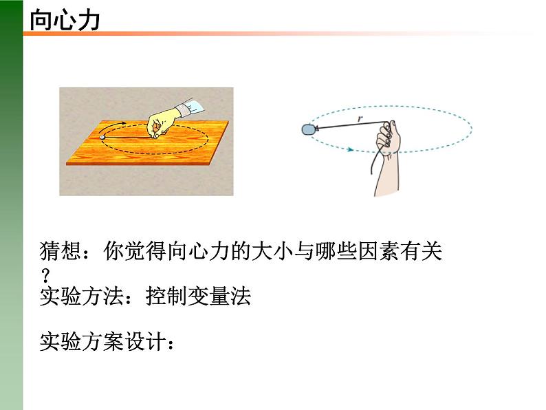 人教版必修二 6.2 向心力 课件第8页