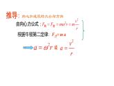人教版必修二 6.3 向心加速度 课件