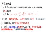 人教版必修二 6.3 向心加速度 课件