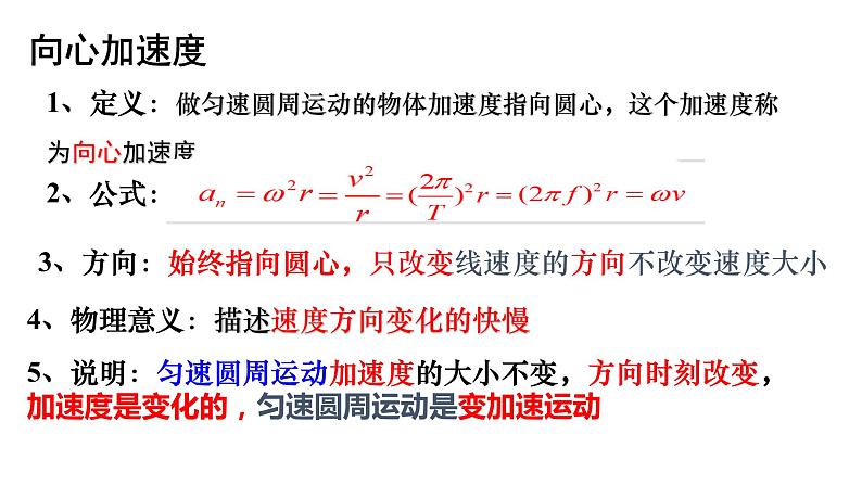 人教版必修二 6.3 向心加速度 课件05