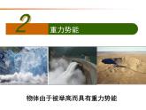 人教版必修二 8.2 重力势能 课件
