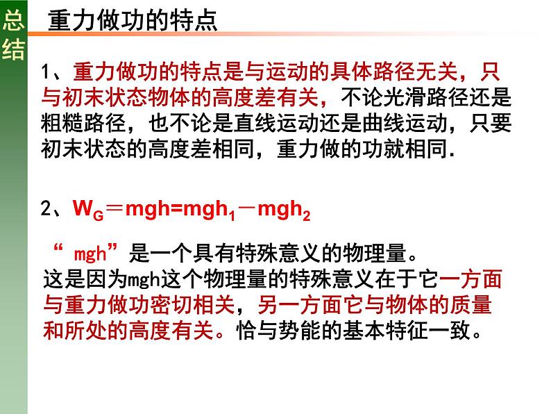 人教版必修二 8.2 重力势能 课件第6页