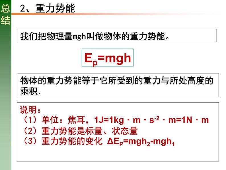 人教版必修二 8.2 重力势能 课件第7页