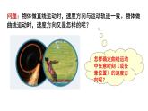 人教版必修二5.1 曲线运动 课件