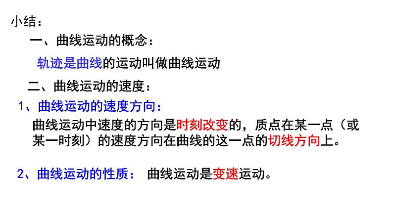 人教版必修二5.1 曲线运动 课件第8页