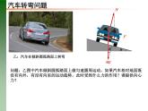 人教版必修二6.4 生活中的圆周运动 课件