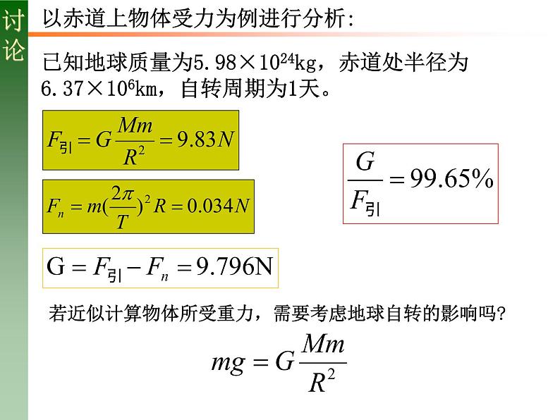 人教版必修二7.3 万有引力理论的成就 课件04