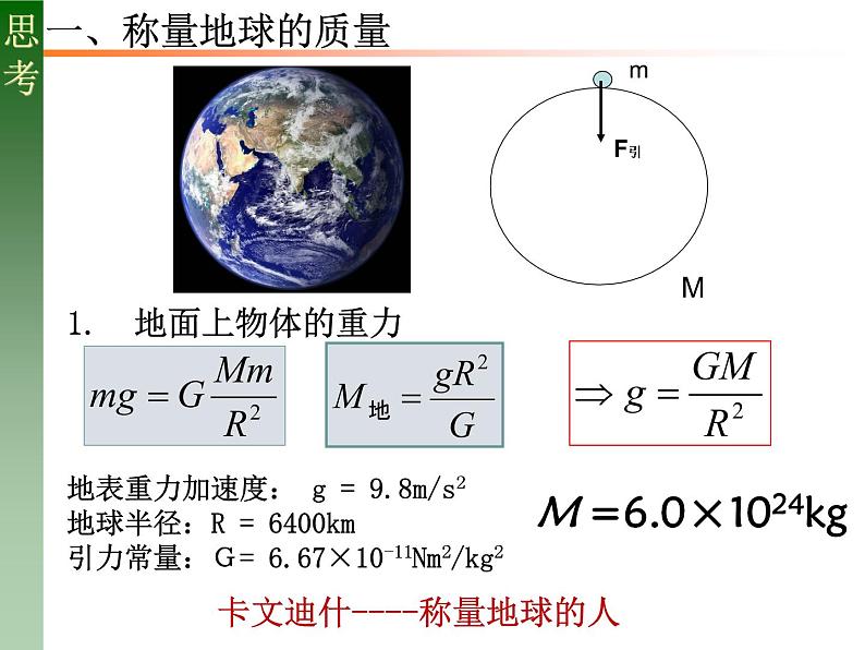 人教版必修二7.3 万有引力理论的成就 课件06