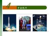 人教版必修二7.4 宇宙航行 课件