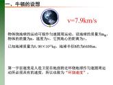 人教版必修二7.4 宇宙航行 课件