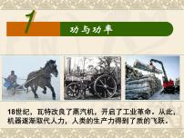 高中物理人教版 (2019)必修 第二册1 功与功率教学ppt课件