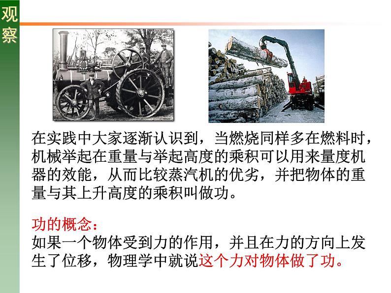 人教版必修二8.1 功与功率 课件02