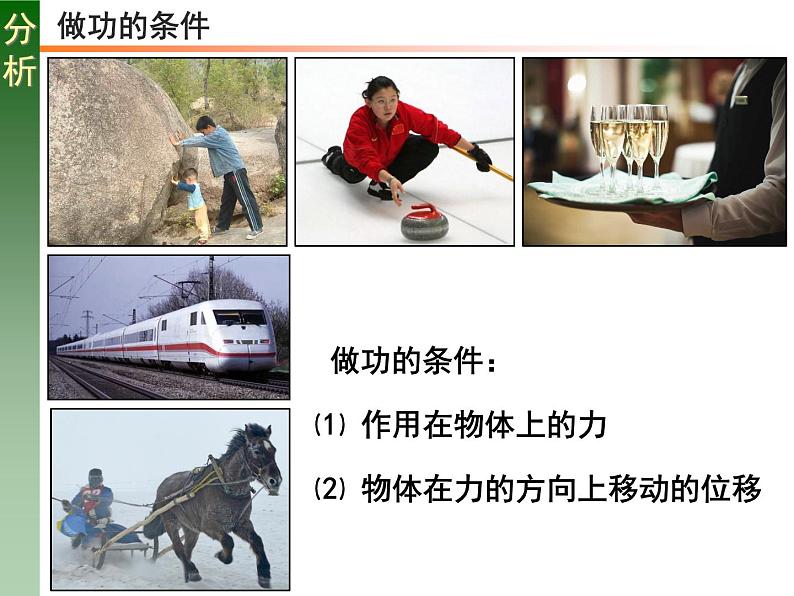 人教版必修二8.1 功与功率 课件03