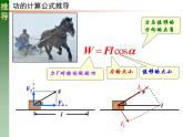 人教版必修二8.1 功与功率 课件