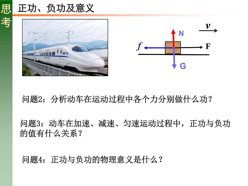 人教版必修二8.1 功与功率 课件06