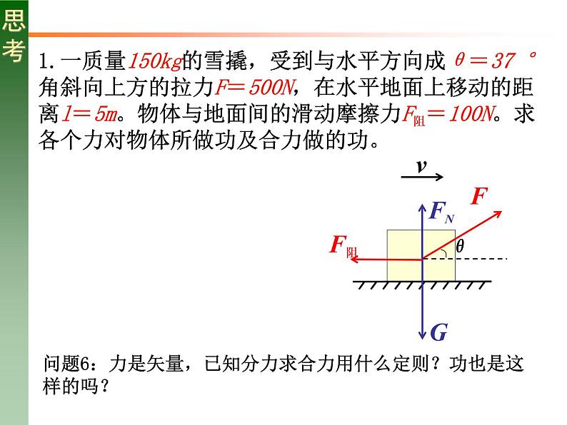 人教版必修二8.1 功与功率 课件08