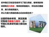 人教版必修二8.2 重力势能 课件