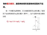 人教版必修二8.2 重力势能 课件