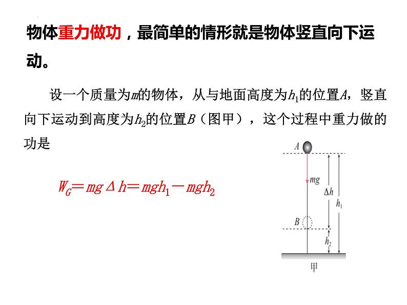 人教版必修二8.2 重力势能 课件03