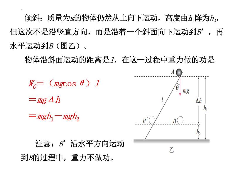 人教版必修二8.2 重力势能 课件04