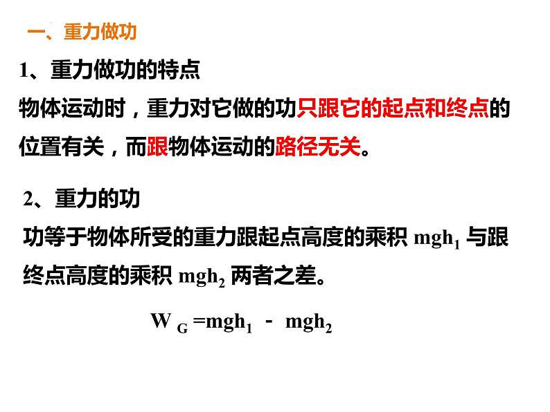 人教版必修二8.2 重力势能 课件06