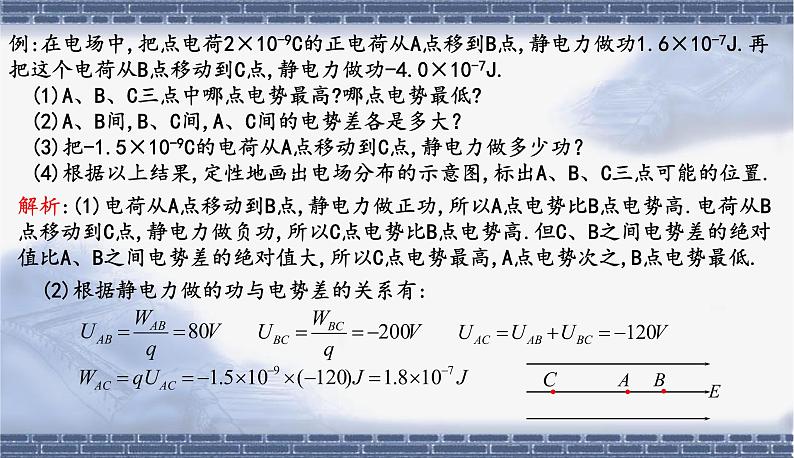 人教版必修三10.2 电势差 课件第6页