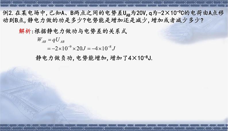 人教版必修三10.2 电势差 课件第7页