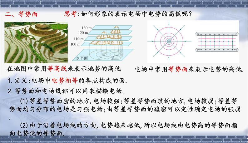 人教版必修三10.2 电势差 课件第8页