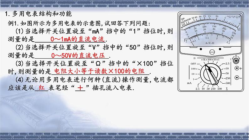 人教版必修三11.5 实验：练习使用多用电表 课件05