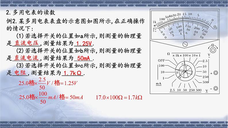 人教版必修三11.5 实验：练习使用多用电表 课件06