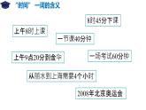 人教版必修一 1.2 时间 位移 课件