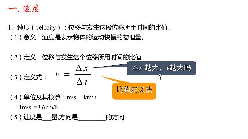 人教版必修一 1.3 位置变化快慢的描述——速度 课件05