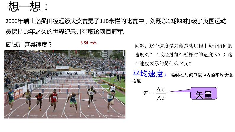 人教版必修一 1.3 位置变化快慢的描述——速度 课件08