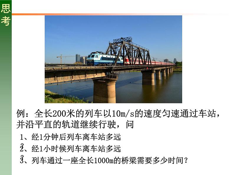 人教版必修一1.1 质点 参考系 课件第5页