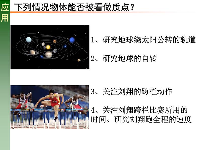 人教版必修一1.1 质点 参考系 课件第8页