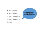 人教版必修一1.2 时间 位移 课件