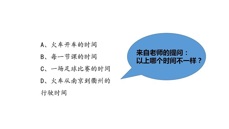 人教版必修一1.2 时间 位移 课件第3页