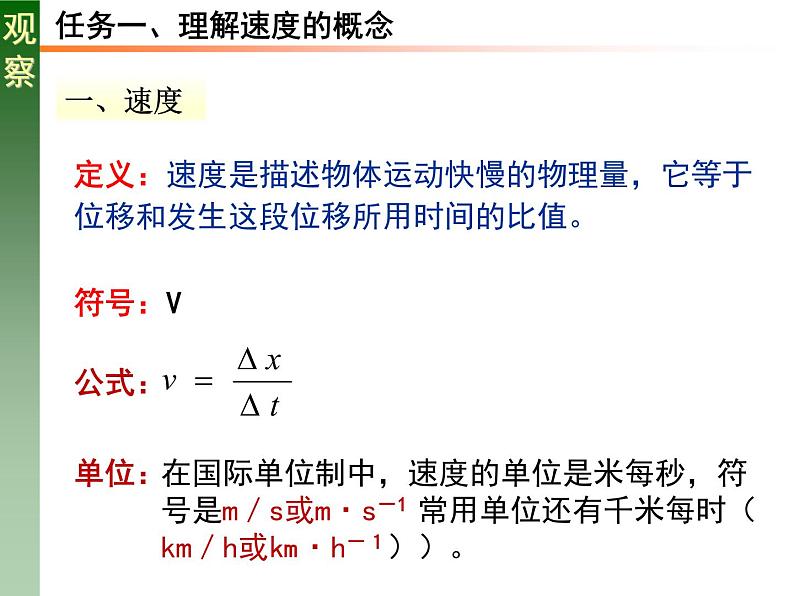 人教版必修一1.3 位置变化快慢的描述——速度 课件04