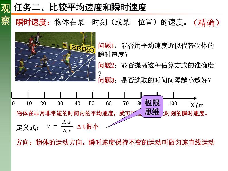 人教版必修一1.3 位置变化快慢的描述——速度 课件07