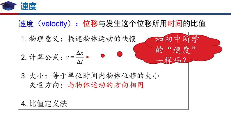 人教版必修一1.3 位置变化快慢的描述——速度 课件03