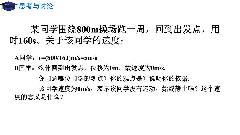 人教版必修一1.3 位置变化快慢的描述——速度 课件05