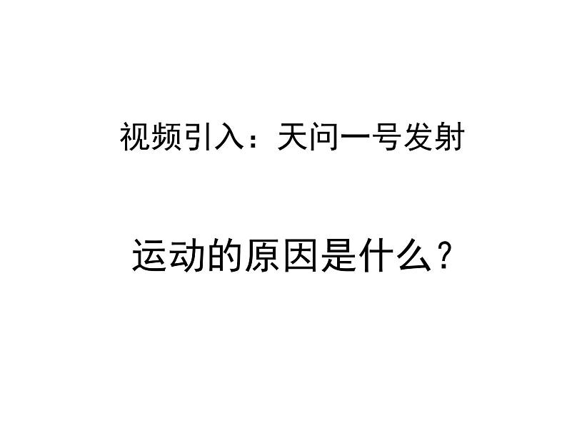 人教版必修一4.1 牛顿第一定律 课件第2页