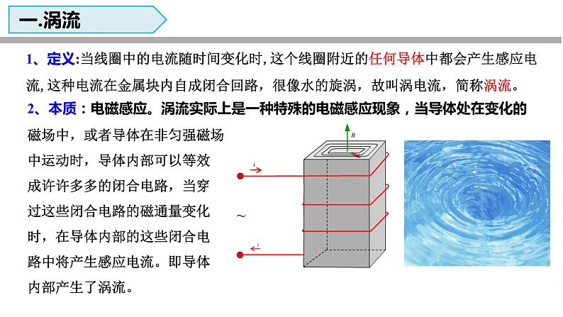 人教版选修二 2.3 涡流、电磁阻尼和电磁驱动 课件05