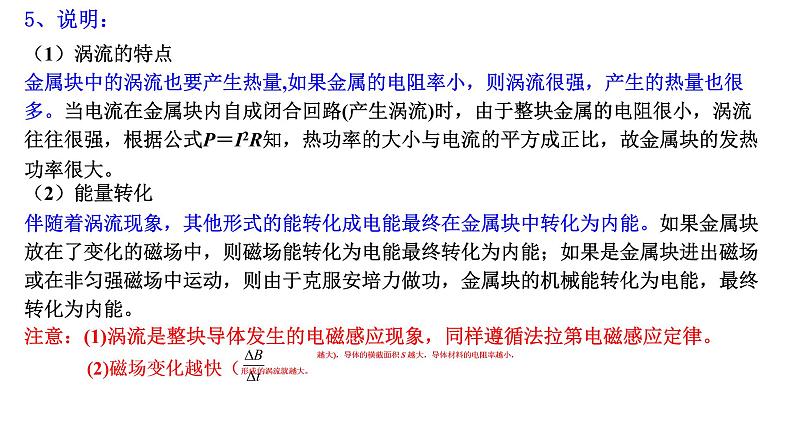 人教版选修二 2.3 涡流、电磁阻尼和电磁驱动 课件07