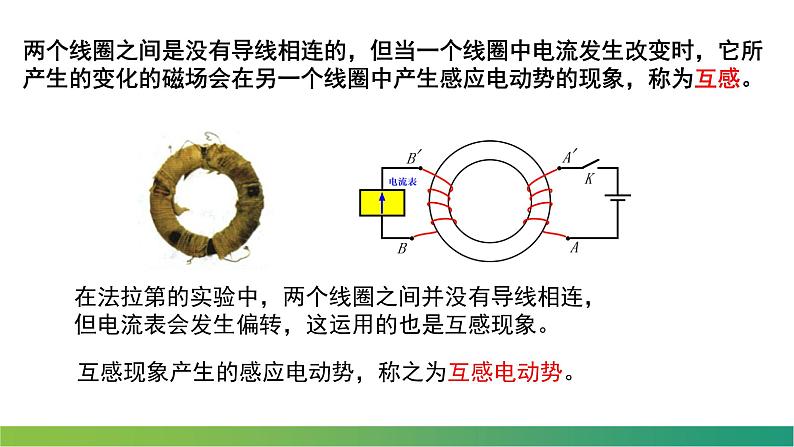 人教版选修二 2.4 互感和自感 课件04