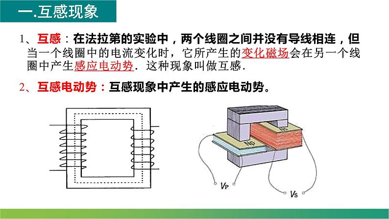 人教版选修二 2.4 互感和自感 课件06